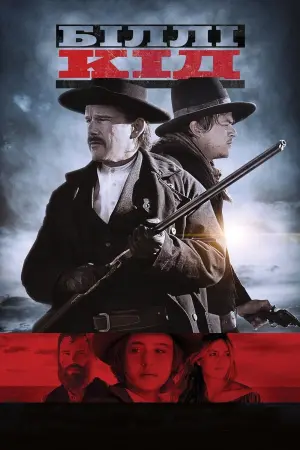 Постер до фильму"Біллі Кід" #132381