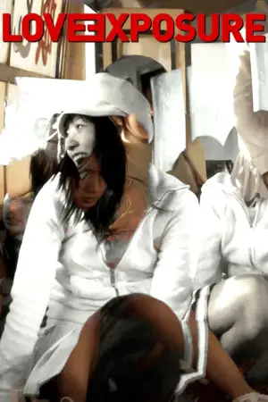 Постер до фильму"Одкровення любові" #730980