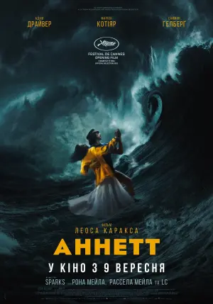 Постер до фильму"Аннетт" #262725