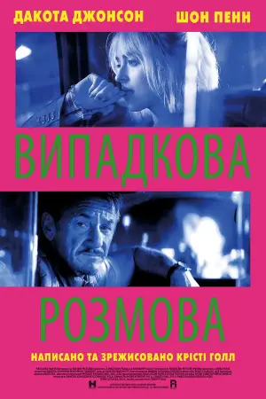 Постер до фильму"" #535806