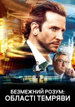 Постер до фильму"Безмежний розум: Області пітьми" #49549