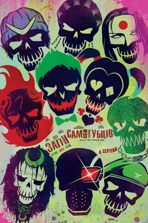 Постер до фильму"Загін самогубців" #32832