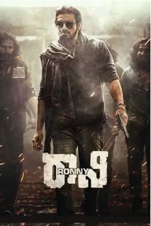 Постер до фільму "Rony - The Ruler"