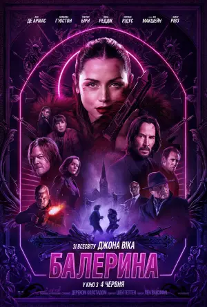 Постер до фильму"Балерина" #526850