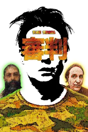 Постер до фильму"Спогади про нього" #793926