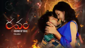 Задник до фильму"Ravam - Sound of Soul" #775692