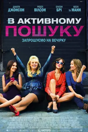 Постер до фильму"В активному пошуку" #798683