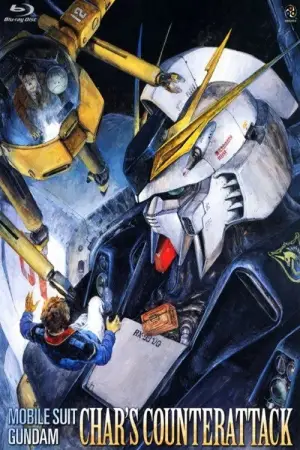 Постер до фильму"機動戦士ガンダム 逆襲のシャア" #812918