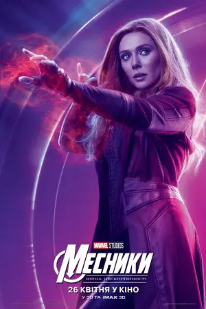 Постер до фильму"Месники: Війна нескінченності" #4154
