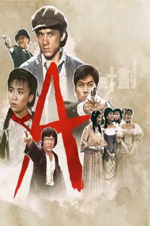 Проєкт А 2