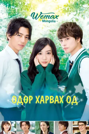 Daytime Shooting Star