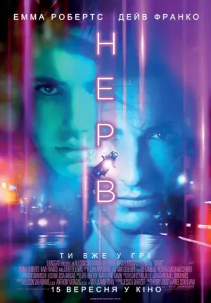 Постер до фильму"Нерв" #732652