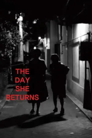 Постер до фильму"그녀가 돌아온 날" #798840