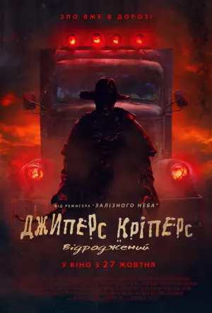 Джиперс Кріперс: Відроджений