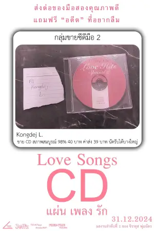 Постер до фильму"Love Songs CD" #777566