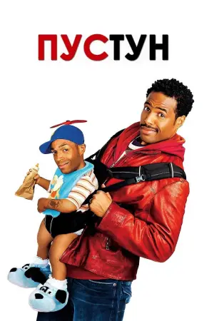 Постер до фильму"Маля" #661147