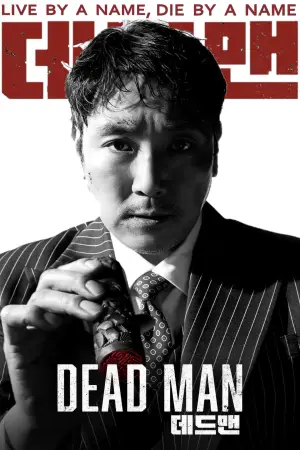 Постер до фильму"데드맨" #757720