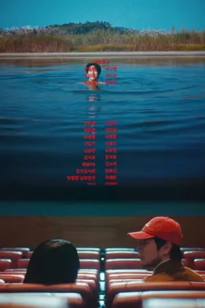 Постер до фильму"최고의 관객" #822693