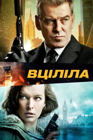 Постер до фильму"Вціліла" #105749