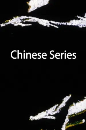 Постер до фільму "Chinese Series"