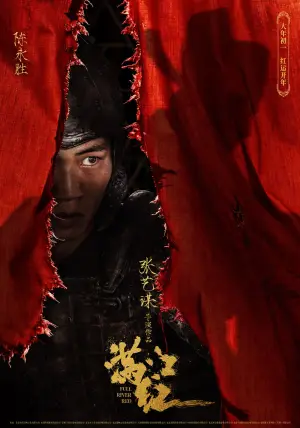 Постер до фильму"Повноводна червона річка" #787232