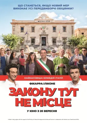 Постер до фильму"Закону тут не місце" #279335