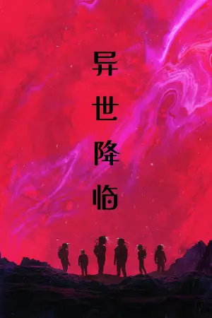 Постер до фильму"Попіл" #598097