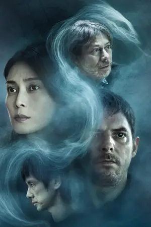 Постер до фильму"蛇の道" #784981