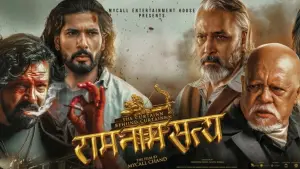 Задник до фильму"राम नाम सत्य" #801327