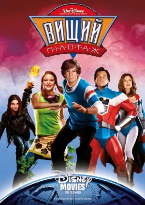 Постер до фильму"Вищий пілотаж" #63430