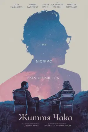 Постер до фильму"Життя Чака" #530930