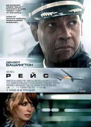 Постер до фильму"Рейс" #74652
