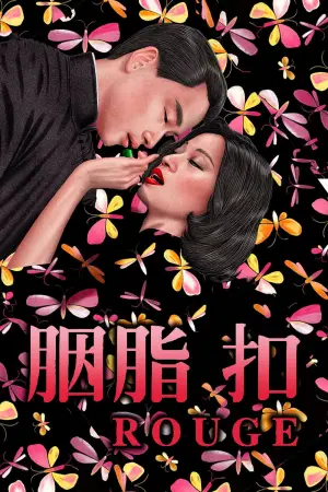 Постер до фильму"胭脂扣" #763127