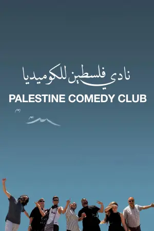 Постер до фильму"Palestine Comedy Club" #794945