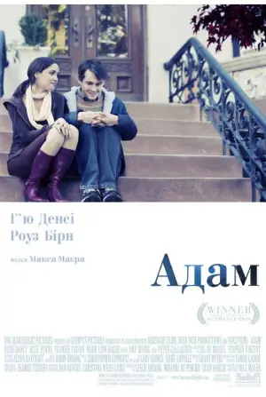 Постер до фильму"Адам" #651201