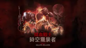 Задник до фильму"Хижак: Вбивця вбивць" #562291