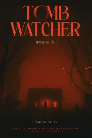 Постер до фильму"สุสานคนเป็น" #855352