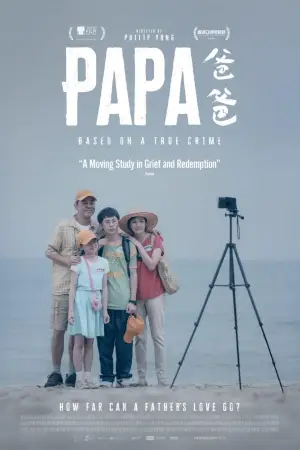 爸爸
