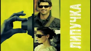 Відео до фільму Липучка | 'Flypaper' Trailer HD