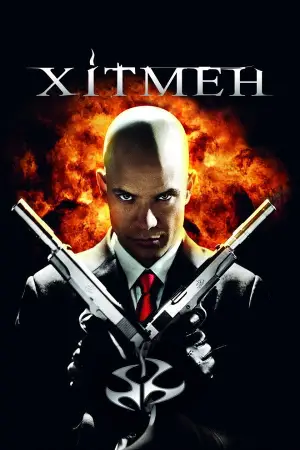 Постер до фильму"Хітмен" #661269