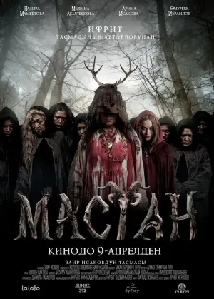 МАСТАН