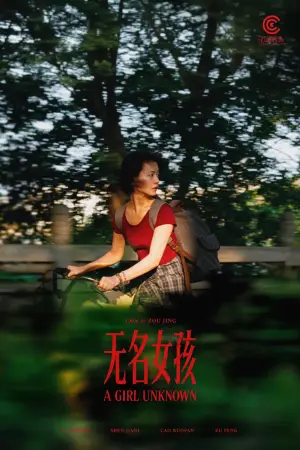 Постер до фильму"无名女孩" #819575