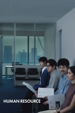 Постер до фильму"พนักงานใหม่ (โปรดรับไว้พิจารณา)" #765573