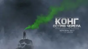 Задник до фильму"Конг: Острів черепа" #36076