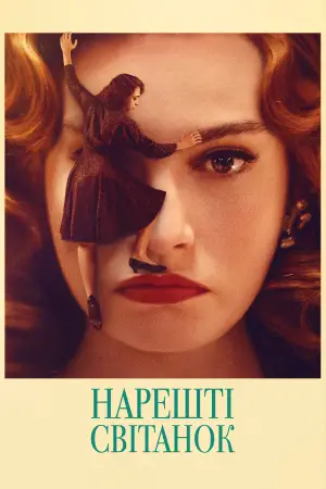 Постер до фильму"" #707664