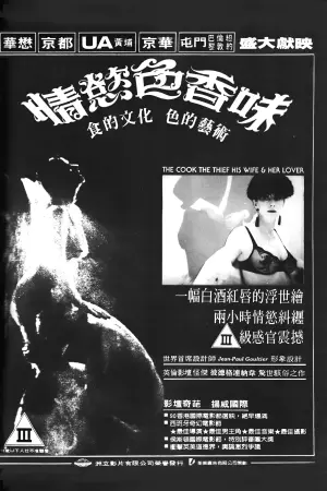Постер до фильму"Кухар, злодій, його дружина і її коханець" #484831