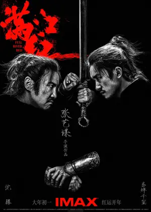 Постер до фильму"Повноводна червона річка" #787241