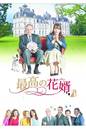 Постер до фильму"Божевільне весілля" #714977