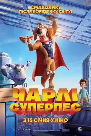 Постер до фильму"Чарлі суперпес" #532850
