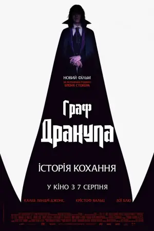 Постер до фильму"Граф Дракула: Історія кохання" #510339
